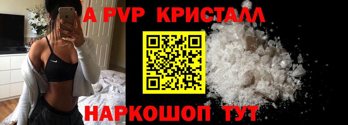 APVP Crystall  Вход с VPN  A PVP  Alfa_PVP VHQ  Дербент 