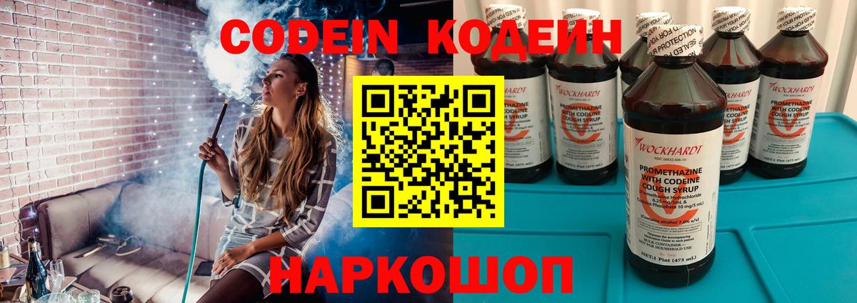 Кодеиновый сироп Lean напиток Lean (лин) Дербент