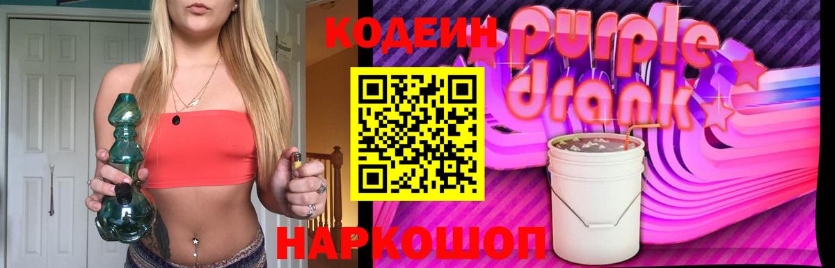 купить  сайты  Codein напиток Lean (лин)  Вход с VPN  Дербент 